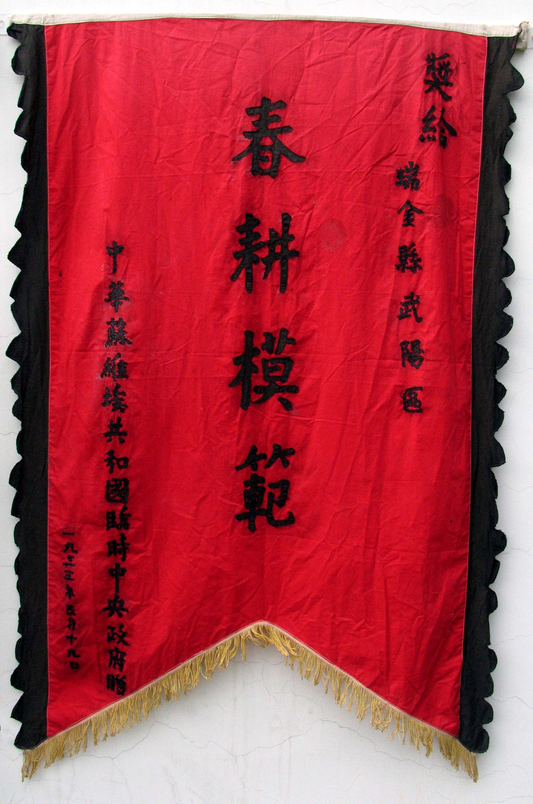 春耕模范.jpg